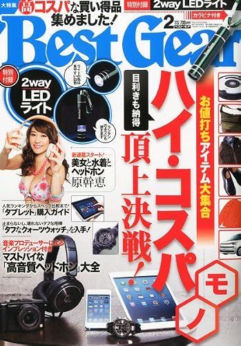 Best Gear () 2013 02 []