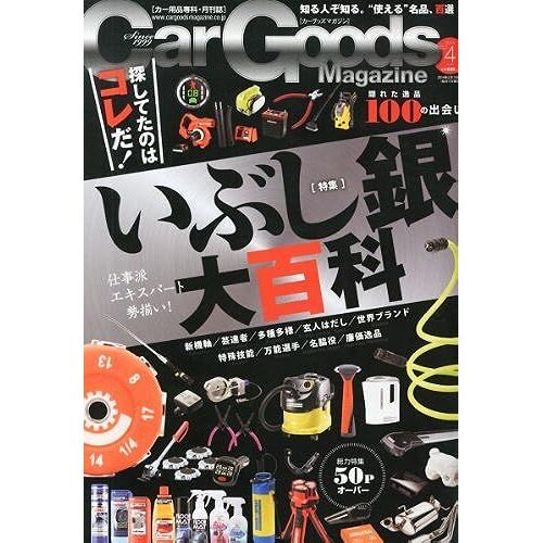 Car Goods Magazine () 2014 04