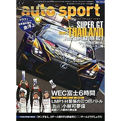 Autosport 2016 11/4 No.1442 ()