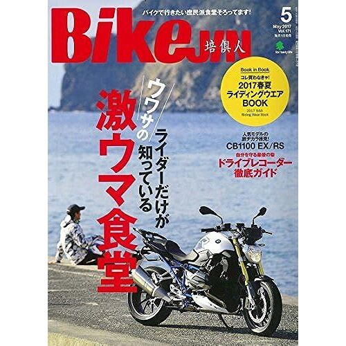 Bikejin() 2017 05 Vol.171 []