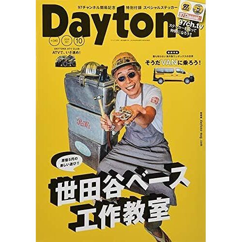 Daytona () 201910 Vol.340