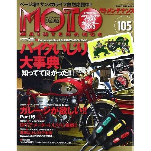 Moto Maintenance () 2013 02 []