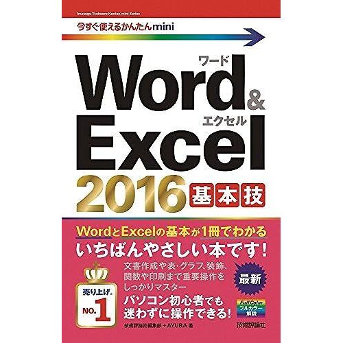 Mini Word & Excel 2016