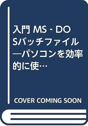 Introduction To Ms-Dos Batch File - Simple Programming Language To Learn And Use, Efficient Personal Computer (Business Software Education Press Series) (1990) Isbn: 487193103x [Japanese Import]