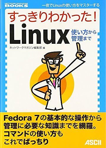 !Linux (Network Magazine Books)