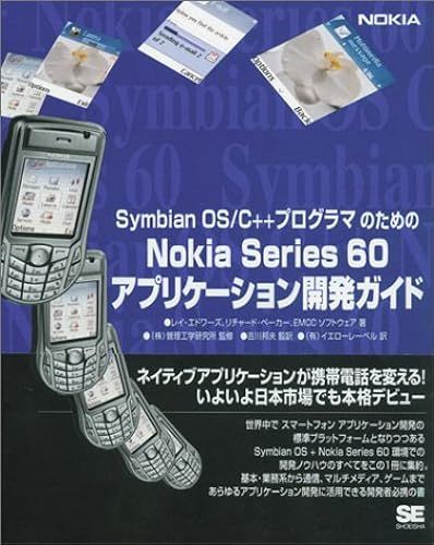 Symbian Os/C++ Nokia Series 60