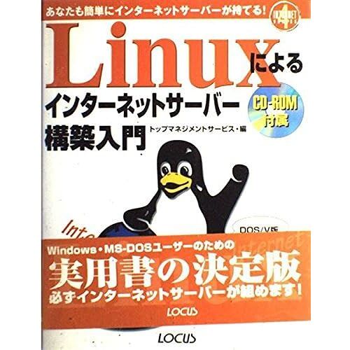 Internet Server Build Introduction By Linux -! Moteru You Also Have An Internet Server Easily (Intranet Series (4)) Isbn: 4073904035 (1998) [Japanese Import]