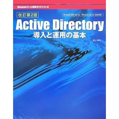 Active Directory (Windows)