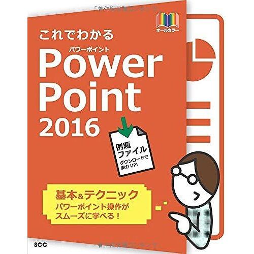 Powerpoint2016 (Scc Books 396)