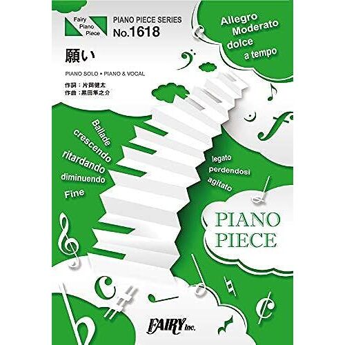 Pp1618 / Sumika (&) -In The Sky- (Piano Piece Series)