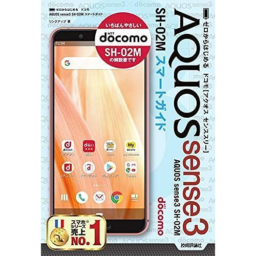 Aquos Sense3 Sh-02m