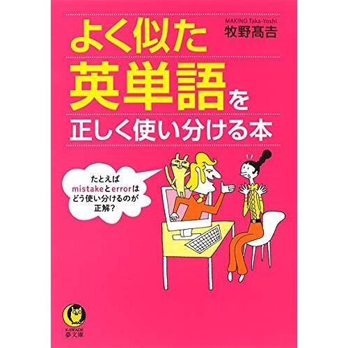 : Mistakeerror? (Kawade 1129)
