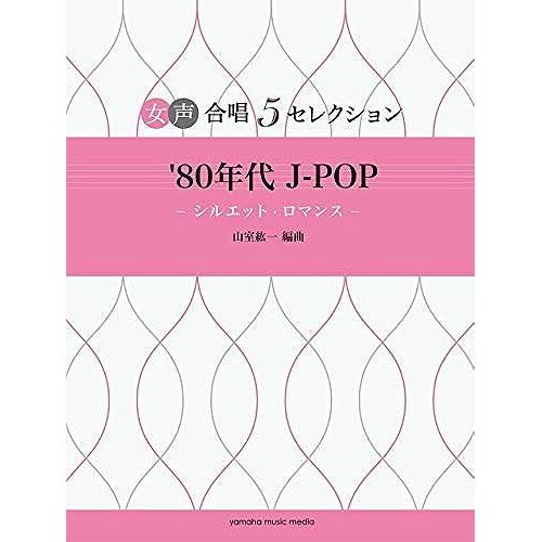 5 '80 J-Pop : (5)