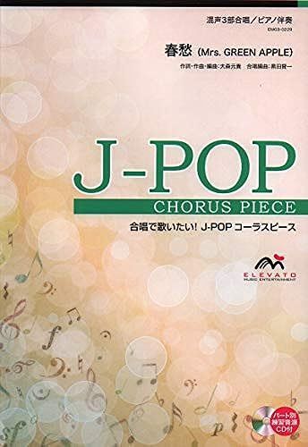Emg3-0229 J-Pop 3/ (Mrs.Green Apple) (!Jpop)