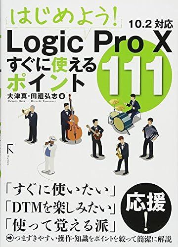 ! Logic Pro X 111