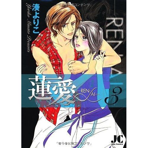 Renai 3 ()