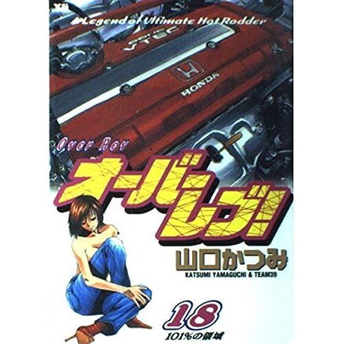 !A Legend Of Ultimate Hot Rodder (18) ()