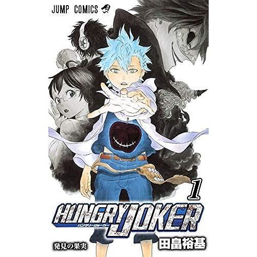 Hungry Joker 1 ()