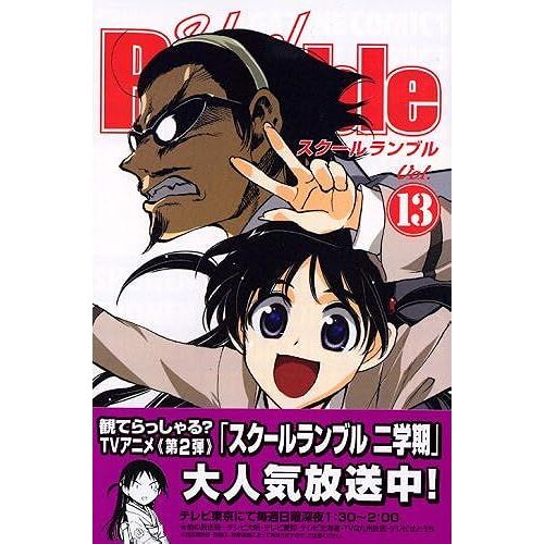 School Rumble(13) ()