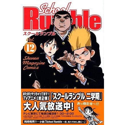 School Rumble(12) ()