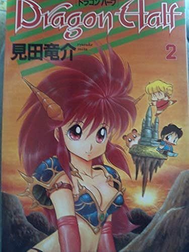 Dragon Half 2 ()