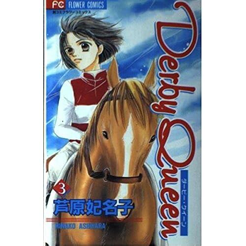 Derby Queen 3 ()