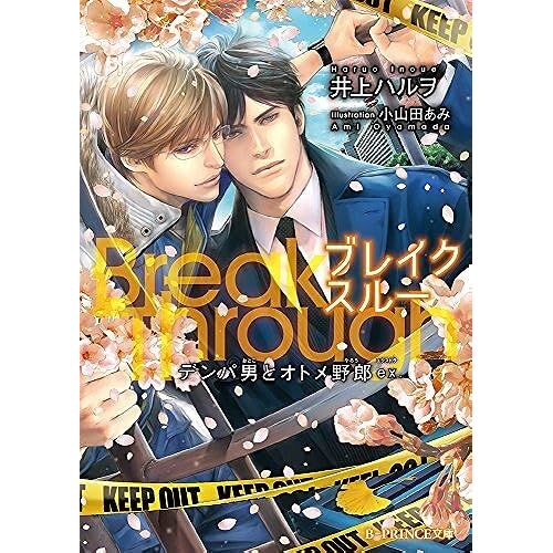 Breakthrough Ex. (B-Prince)