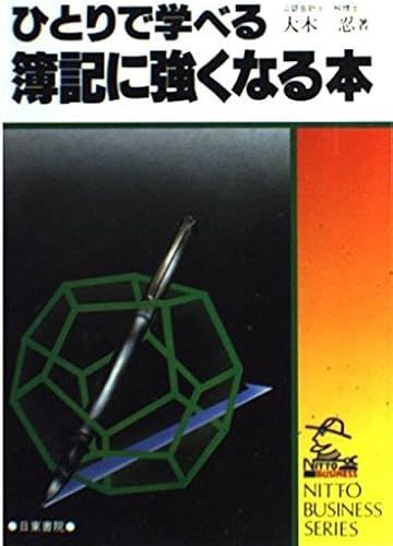 (Nitto Business Series)