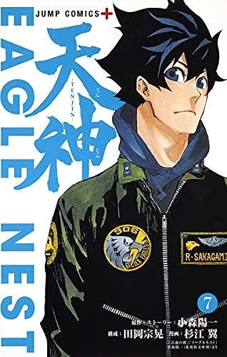 Tenjin 7 ()