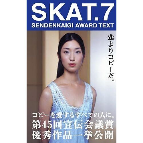Skat.7 Sendenkaigi Award Text