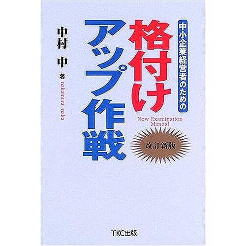 (New Examination Manual)