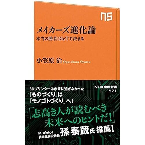 Iot (Nhk)