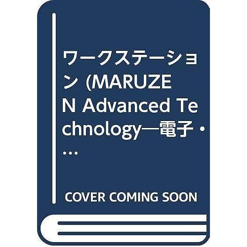 (Maruzen Advanced Technology)