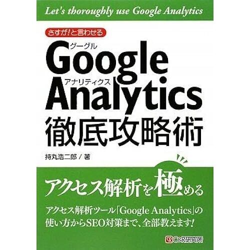 ! Google Analytics