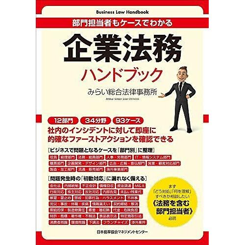 (Business Law Handbook)