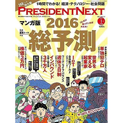 President Next()Vol.10 ( )