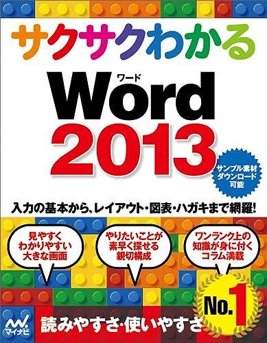 Word 2013