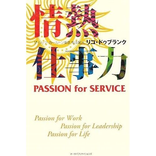 Passion For Service