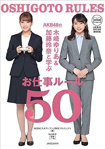 Akb48 & 50 (Akb48 Study Book)