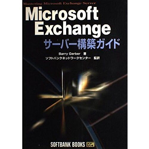 Microsoft Exchange (Softbank Books)