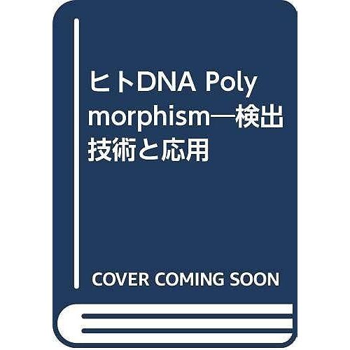 Dna Polymorphism