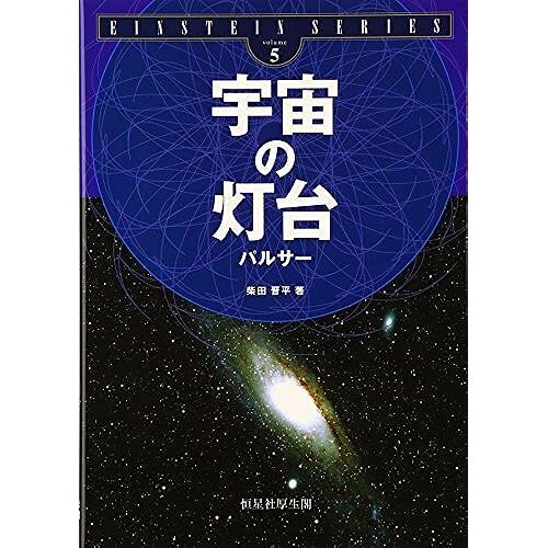 (Einstein Series)