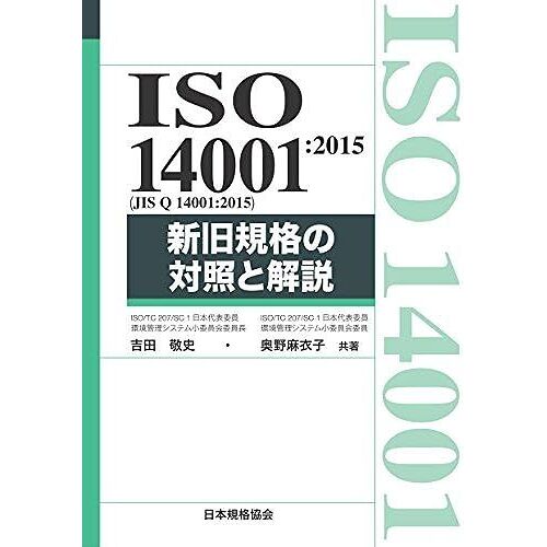 Iso 14001:2015 (Management System Iso Series)