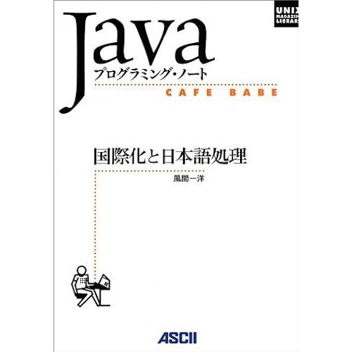 Cafe Babe Java (Unix Magazine Library)
