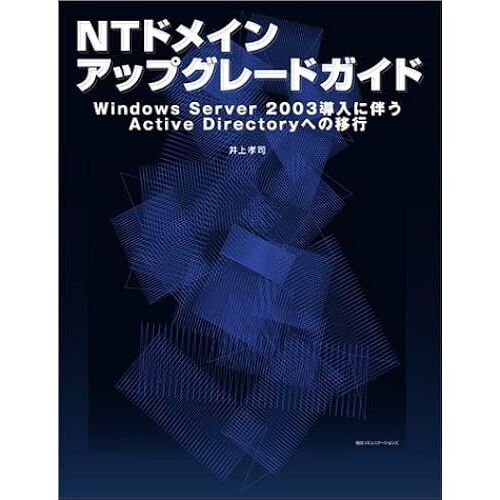 Ntwindows Server 2003active Directory