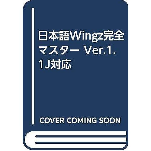 Wingz Ver.1.1j