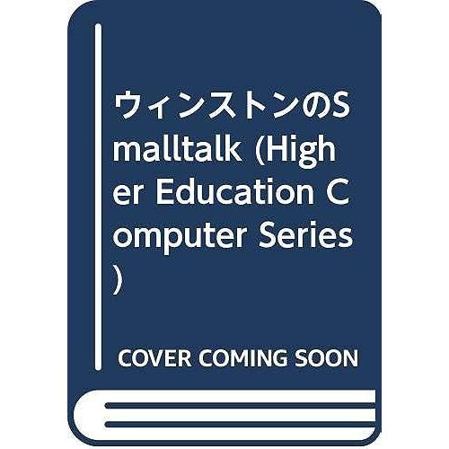 Smalltalk (Higher Education Computer Series)