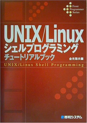 Unix/Linux (Front Programmer Series)