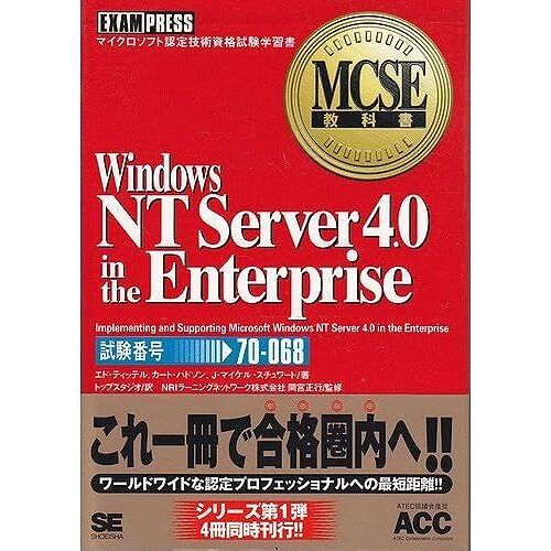 Windows Nt Server 4.0 In The Enterprise:70-068 (Mcse)