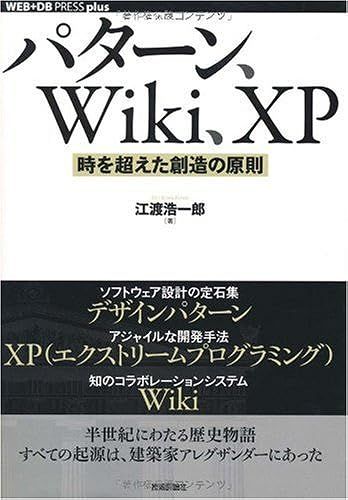 Wikixp (Web+Db Press Plus)